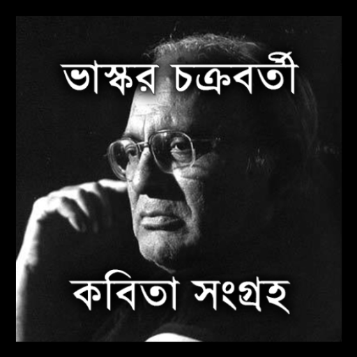 Bhaskar Chakraborty Poems logo