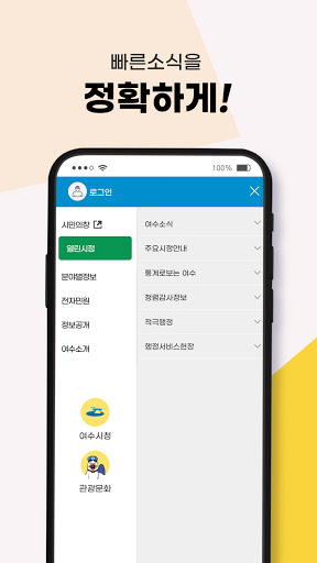 여수시청 Screen 3
