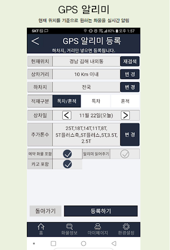 늘푸른콜화물 차주용 Screen 3