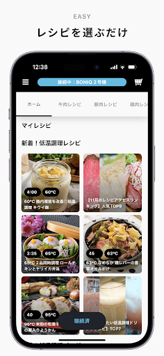 Android application BONIQ-低温調理レシピアプリ screenshort