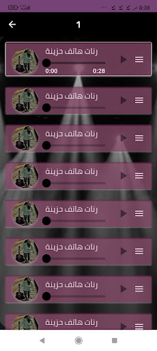 رنات هاتف حزينة بدون نت 2024. Screen 2
