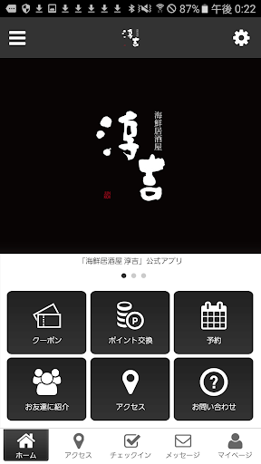 Android application 海鮮居酒屋　淳吉 screenshort