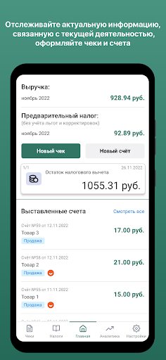 Профдоход Screenshot 1 - AppWisp.com