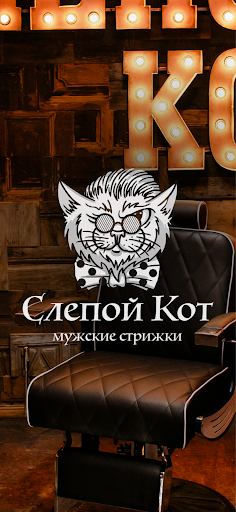Android application Барбершоп Слепой Кот screenshort