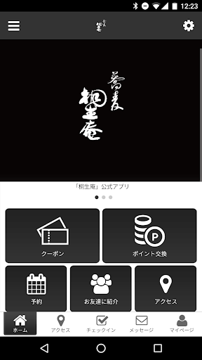 Android application 桐生庵公式アプリ screenshort