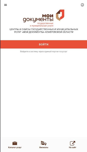 Android application МФЦ Кемеровской области - Кузб screenshort