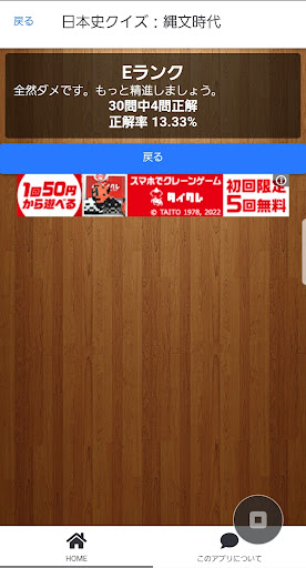 日本史：縄文時代 Screen 2