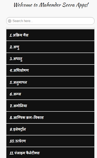 Android application Chemistry Hindi रसायन शास्त्र screenshort