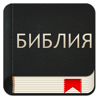 Bulgarian Bible apk