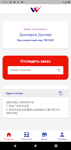 Android application Way Express screenshort
