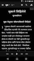 screenshot of Marathi Bible (मराठी बायबल)