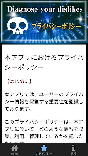 Download 嫌われ度診断 Free For Android 嫌われ度診断 Apk Download Steprimo Com