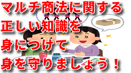 Android application マルチ商法クイズ screenshort