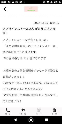 まめの樹整骨院 Screen 2