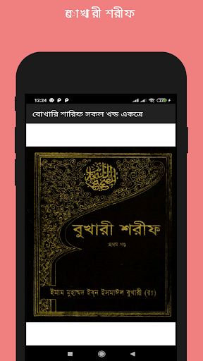 বোখারি শরীফ সব খন্ড একসাথে