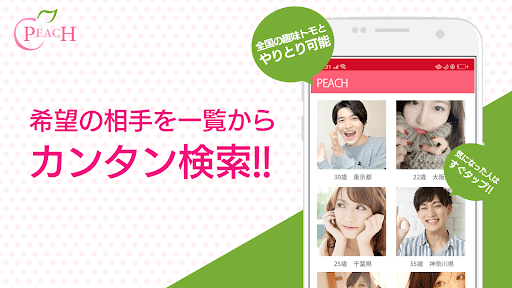 ピーチ Screen 2