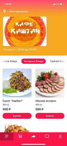 Android application Кафе Каштан screenshort