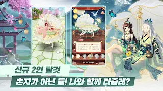 운명의 사랑:궁 - Screenshot 3