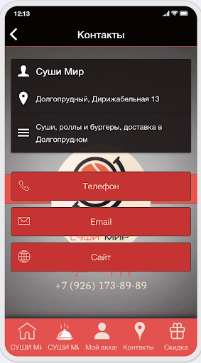 СУШИ МИР Screen 3