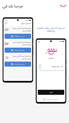Android application Driver - نقلة screenshort