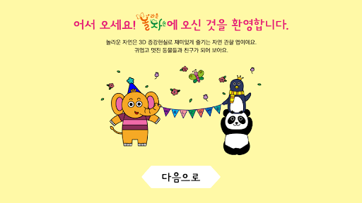 Android application 놀라운 자연 screenshort