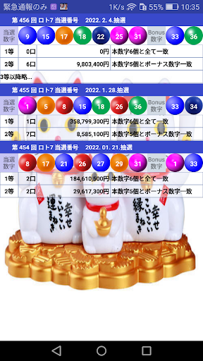 Android application 毎週金曜日のLOTO情報支援 screenshort