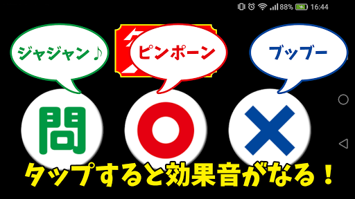 Download クイズ効果音スイッチ Free For Android クイズ効果音スイッチ Apk Download Steprimo Com