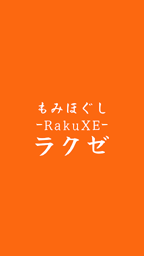Android application Rakuxe　公式アプリ screenshort