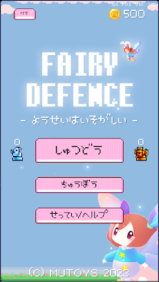Fairy Defenceのおすすめ画像1