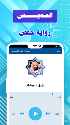 Android application Abderrahman Soudais & Full Qur screenshort