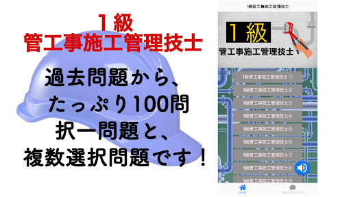Android application 1級管工事施工管理技士 screenshort