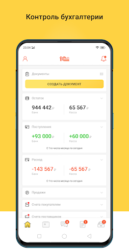 Android application 1С:БО Личный кабинет screenshort