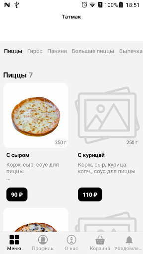 Android application Татмак screenshort