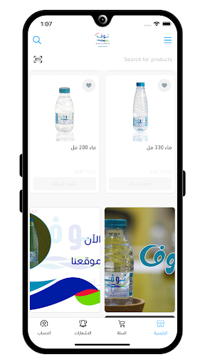 مياه نوف - nouf water Screen 2