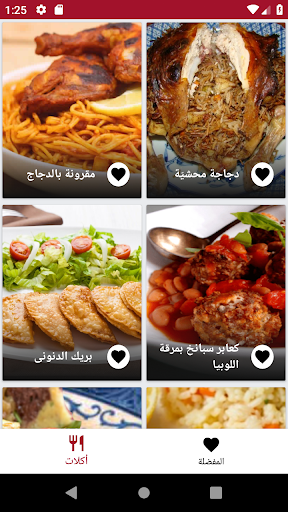 المطبخ التونسي Screen 3