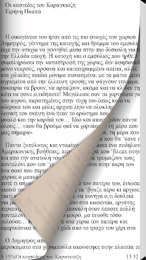 Οι κεφτέδες του Καρα…, Ε.Παππά Screen 3