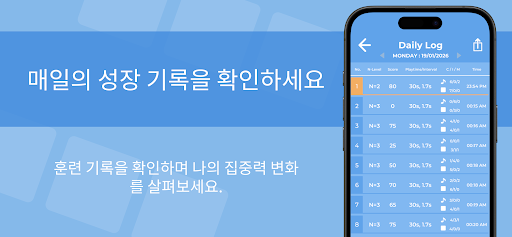 기억력 두뇌 트레이닝 Dual N-Back screenshot 8