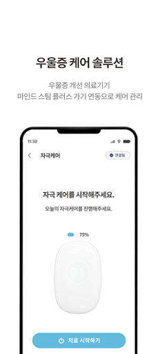 마인드 스팀 플러스 Screen 3