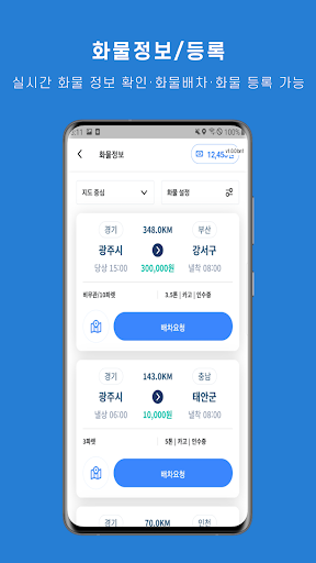 경북 개인(개별)화물자동차운송사업협회 Screen 2