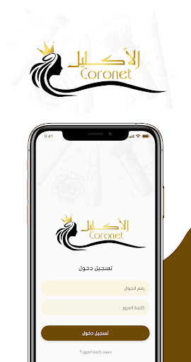 الاكليل Screen 2
