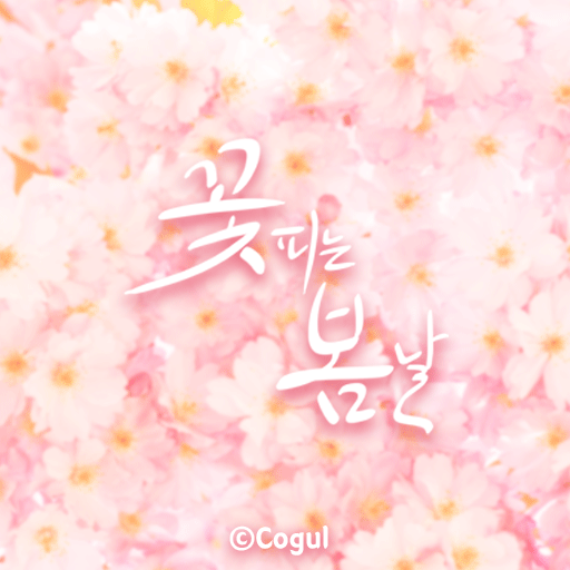 카카오톡 테마 - 꽃피는 봄날_핑크벚꽃 - Google Play 앱