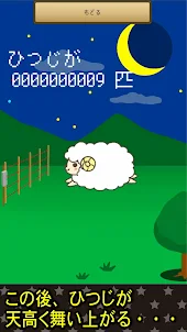 Sleeping Game Infinite Sheep