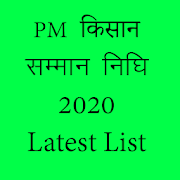 PM Kisan Samman Nidhi Online Beneficiary List 2020