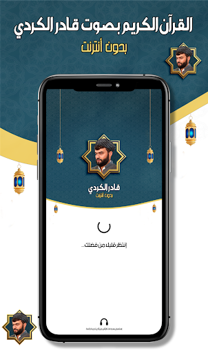 قادر الكردي - قرآن كامل دون نت Screenshot 1 - AppWisp.com