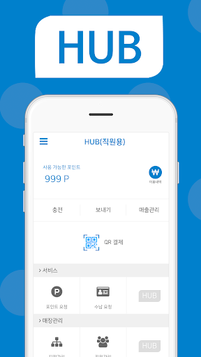 Android application HUB직원용(허브/허브포인트/HUB포인트) screenshort