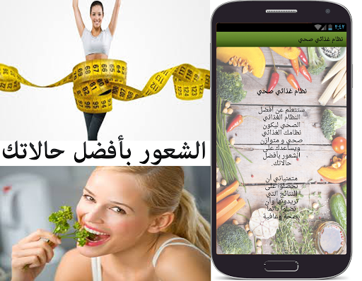 Android application نظام غذائي صحي screenshort