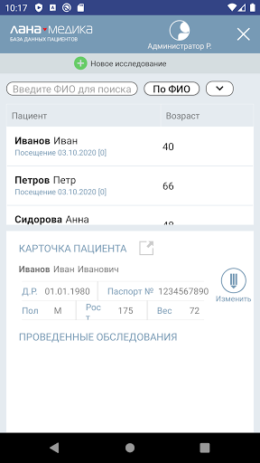 Мобильная Регистратура Screen 2