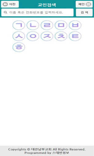 대전남부교회 스마트요람 Screen 3