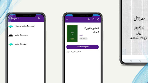 Jang-e-Azeem 1, 2 and 3 - book Screen 2