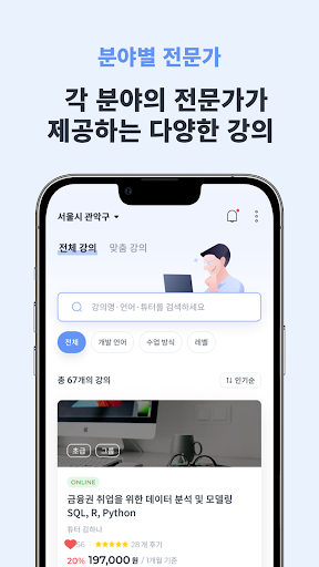 Android application 튜터랩(튜터용) screenshort